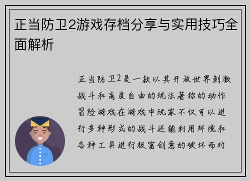 正当防卫2游戏存档分享与实用技巧全面解析