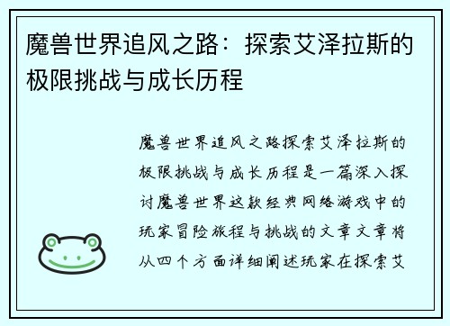 魔兽世界追风之路：探索艾泽拉斯的极限挑战与成长历程