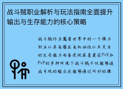 战斗贼职业解析与玩法指南全面提升输出与生存能力的核心策略