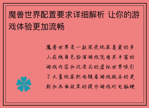 魔兽世界配置要求详细解析 让你的游戏体验更加流畅