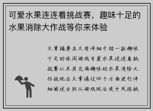 可爱水果连连看挑战赛，趣味十足的水果消除大作战等你来体验