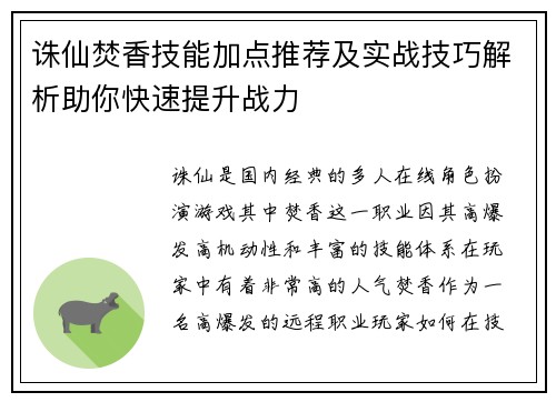 诛仙焚香技能加点推荐及实战技巧解析助你快速提升战力 诛仙焚香技能加点推荐及实战技巧解析助你快速提升战力