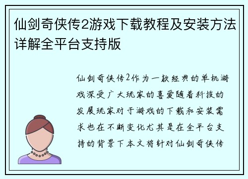 仙剑奇侠传2游戏下载教程及安装方法详解全平台支持版
