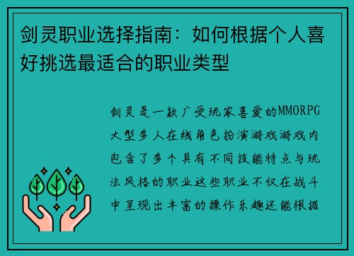 剑灵职业选择指南：如何根据个人喜好挑选最适合的职业类型
